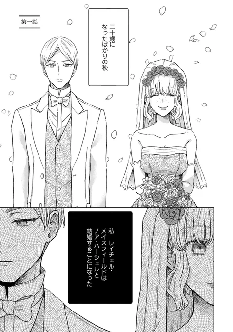 物語の『傍観者』が、好きな人と離婚するために結婚する話(1/10)
#漫画が読めるハッシュタグ 
