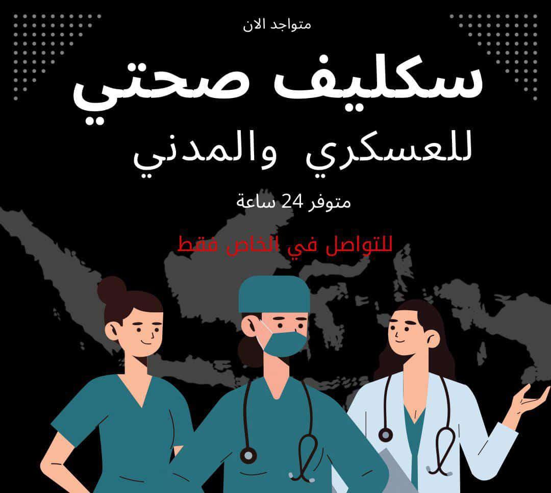 #الرياض_جده_مكه_الدمام_المدينه #الرياض_الان *أستقبل الأن أجازة مرضية تنزل بصحتي✅*
✅🫡
*( سكليف ) عذر طبي الي عنده شي يرسل أستقبل الأن✅*!wa.me/+966580208424