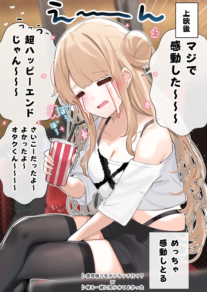クラスのギャルが話しかけてきた。⑤
「神作品ってゆーけどさぁ…」(2/2) 