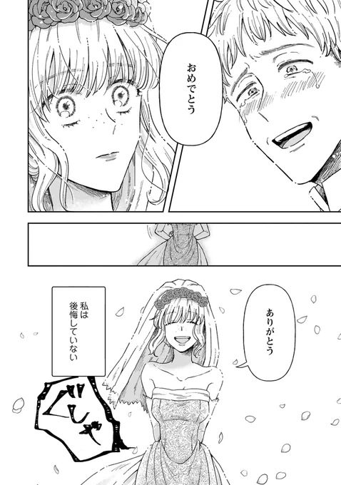 物語の『傍観者』が、好きな人と離婚するために結婚する話(3/10) 