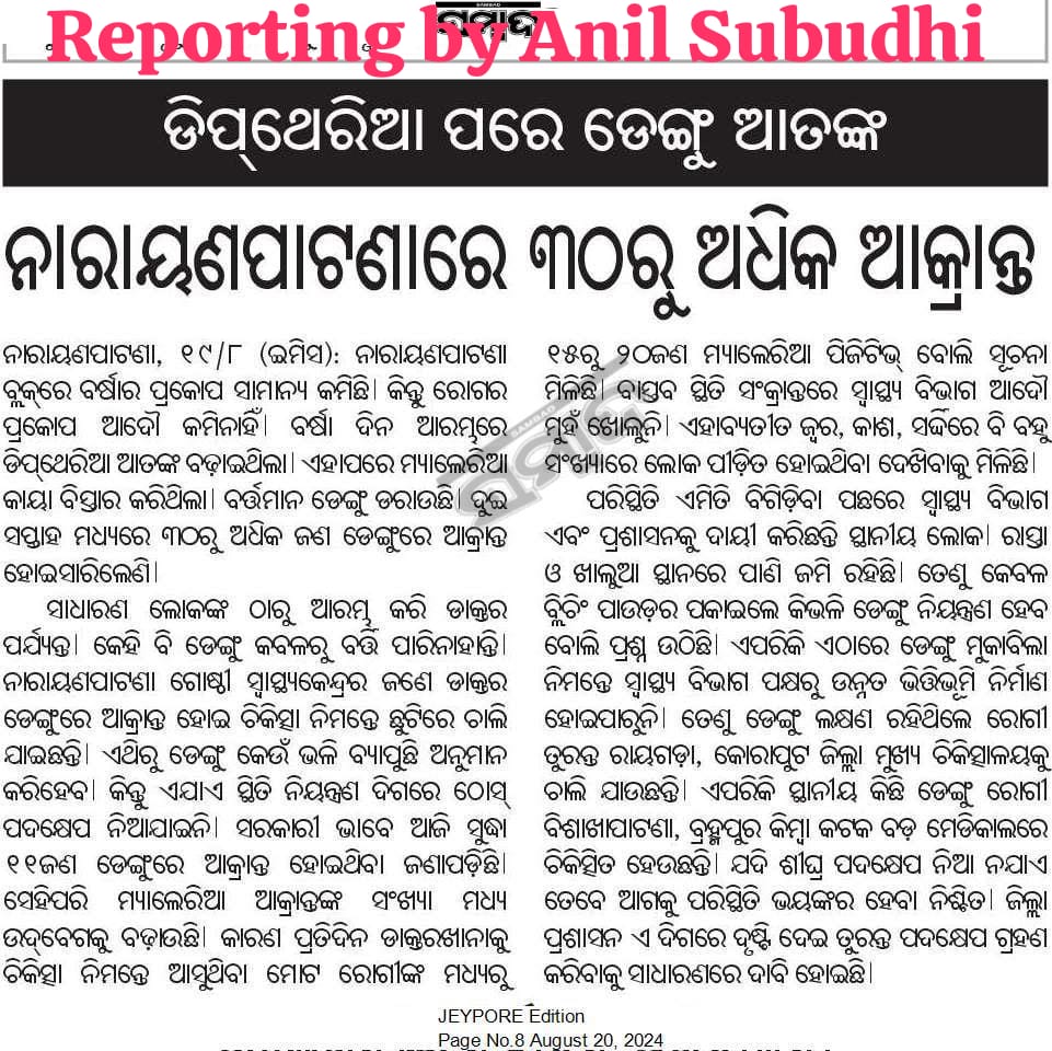AnilKumarSubud4's tweet photo. କୋରାପୁଟ ଜିଲ୍ଲା ନାରାୟଣପାଟଣା ବ୍ଲକ ରେ ଅଣାୟତ ହେଲାଣି ଡେଙ୍ଗୁ ,ତୁରନ୍ତ ସ୍ଥାୟୀ ସମାଧାନ ନକଲେ ଭୟାବହ ହେବ ପରିସ୍ଥିତି ।
@CMO_Odisha 
@MohanMOdisha 
@MahalingMukesh 
@dmkoraput https://t.co/Mu0R868ZBH