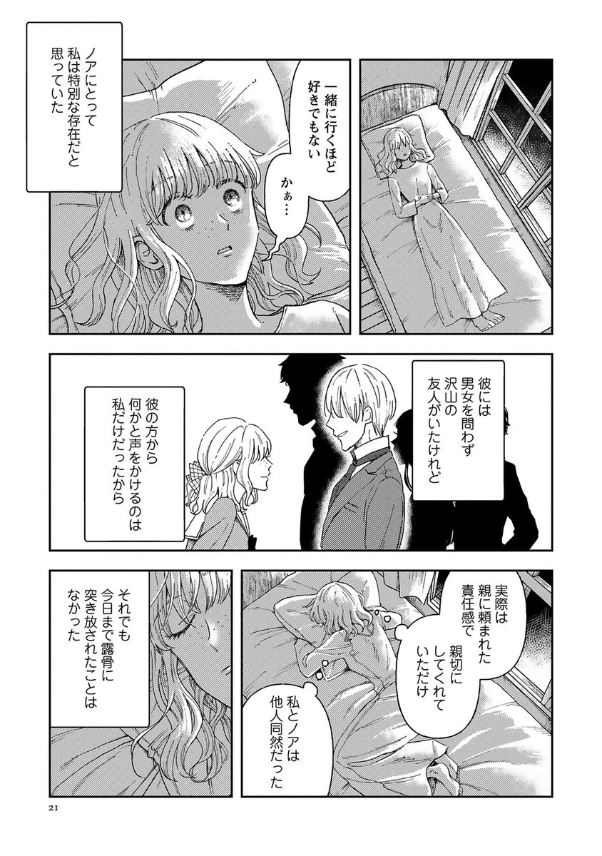 物語の『傍観者』が、好きな人と離婚するために結婚する話(6/10) 