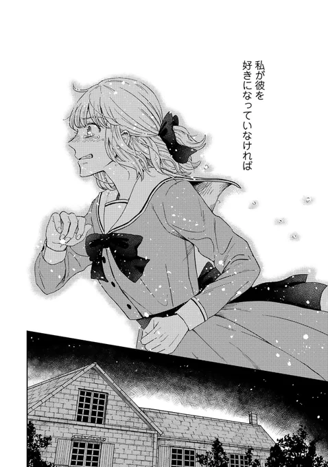 物語の『傍観者』が、好きな人と離婚するために結婚する話(6/10) 