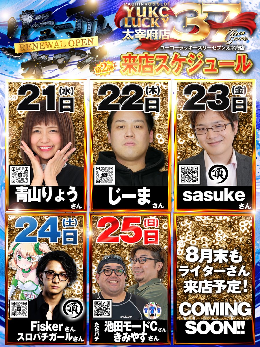 青山 りょう 来店 スケジュール