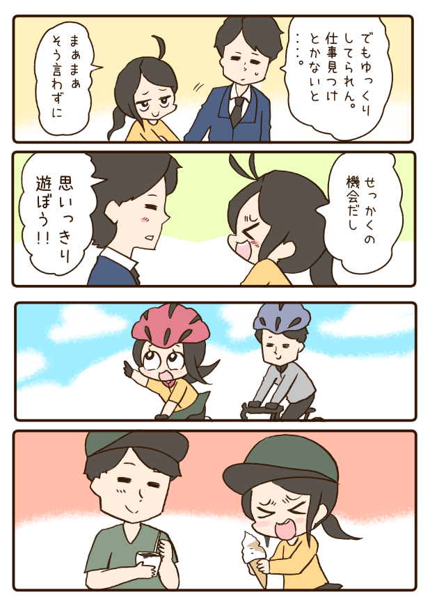 4/4悩んでたら会社がまさかの倒産 
