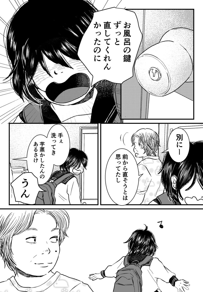 田舎の中学生の友情。あるいは(2/8) 