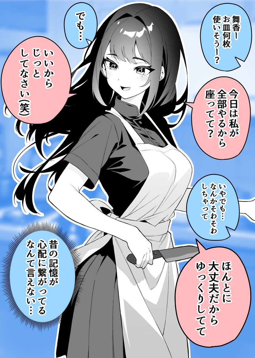 1年で変わってしまった彼女㉑ 