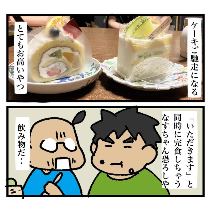 百貨店で資生堂のブランデーケーキを買ってあげたら、夜に一気喰いしてました 