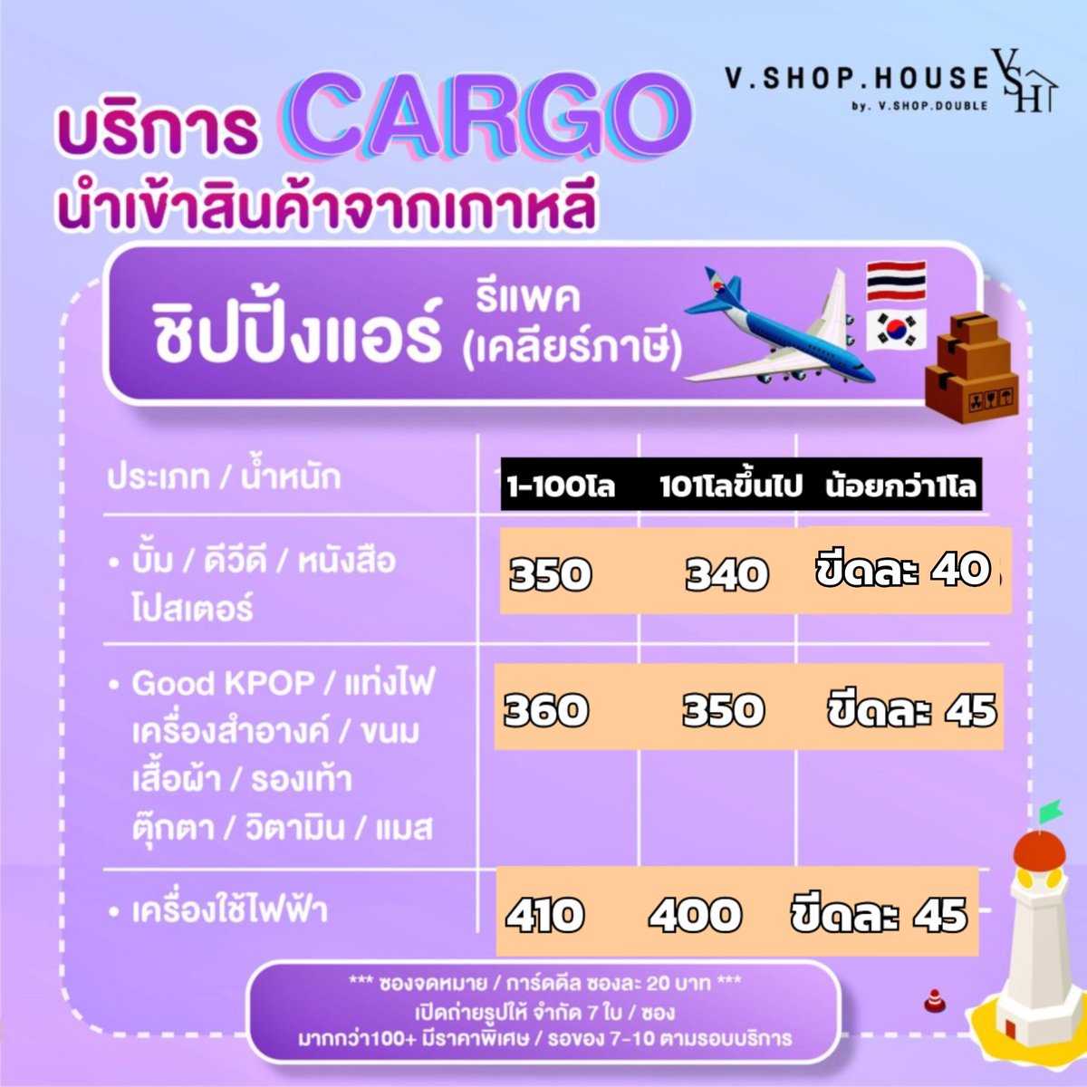 VshopHouse's tweet photo. 👉 #รวมของบ้านเกา 🇰🇷
👉 #ชิปปิ้งเกาหลี แบบเคลียร์ภาษี
เรือเริ่มที่130บาท/แอร์เริ่มที่320

✨สำหรับลค.การ์ดดีล
-แอร์ซองละ20/7ใบ/ซอง
(แกะถ่ายรูปให้)

สนใจแอด Line⬇️⬇️⬇️
https://t.co/HSVEPKQIeT

เจ้าของเดียวกันกับ @VshopDouble นะจร้า
 #ตลาดนัดnct
 #ตลาดนัดbts
#ตลาดนัดRIIZE https://t.co/do06lpsrtY