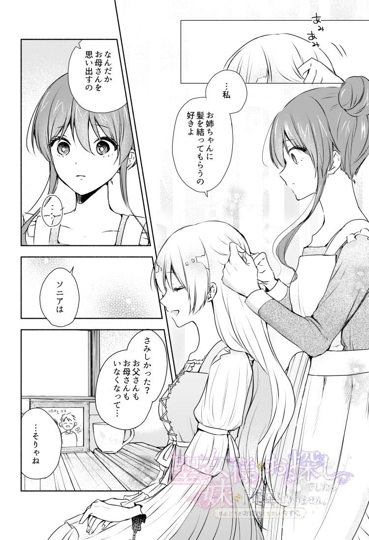 原作:伊賀海栗先生 聖女様をお探しでしたら妹で間違いありません。さ