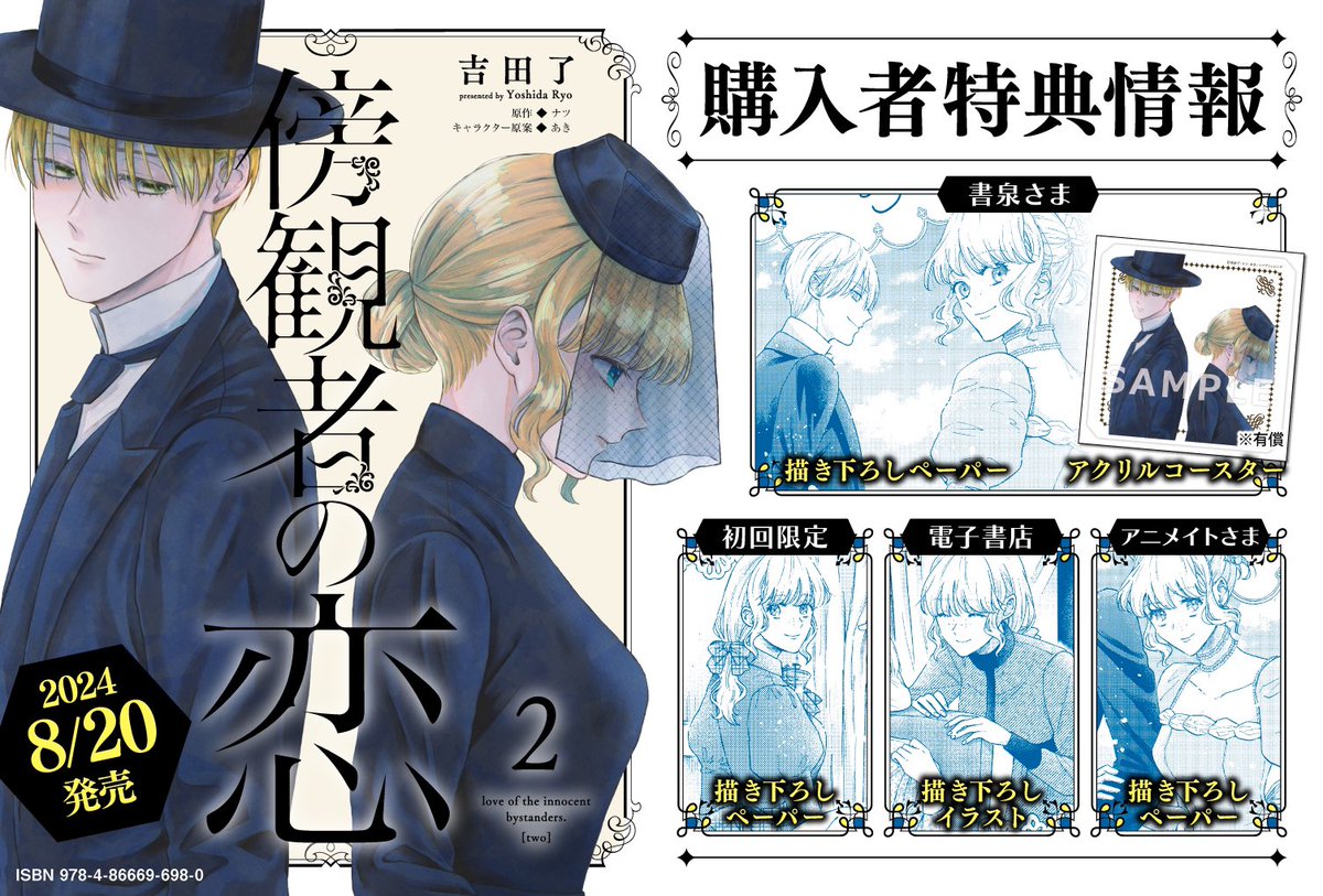 特典の一覧はこちら、書泉さまでは2巻のカバーイラストをアレンジした