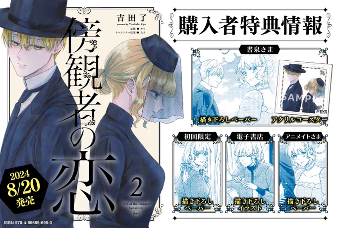 特典の一覧はこちら、書泉さまでは2巻のカバーイラストをアレンジしたアクリルコースター付き優勝特典版もあります!よろしくお願いします!!!!!! 
