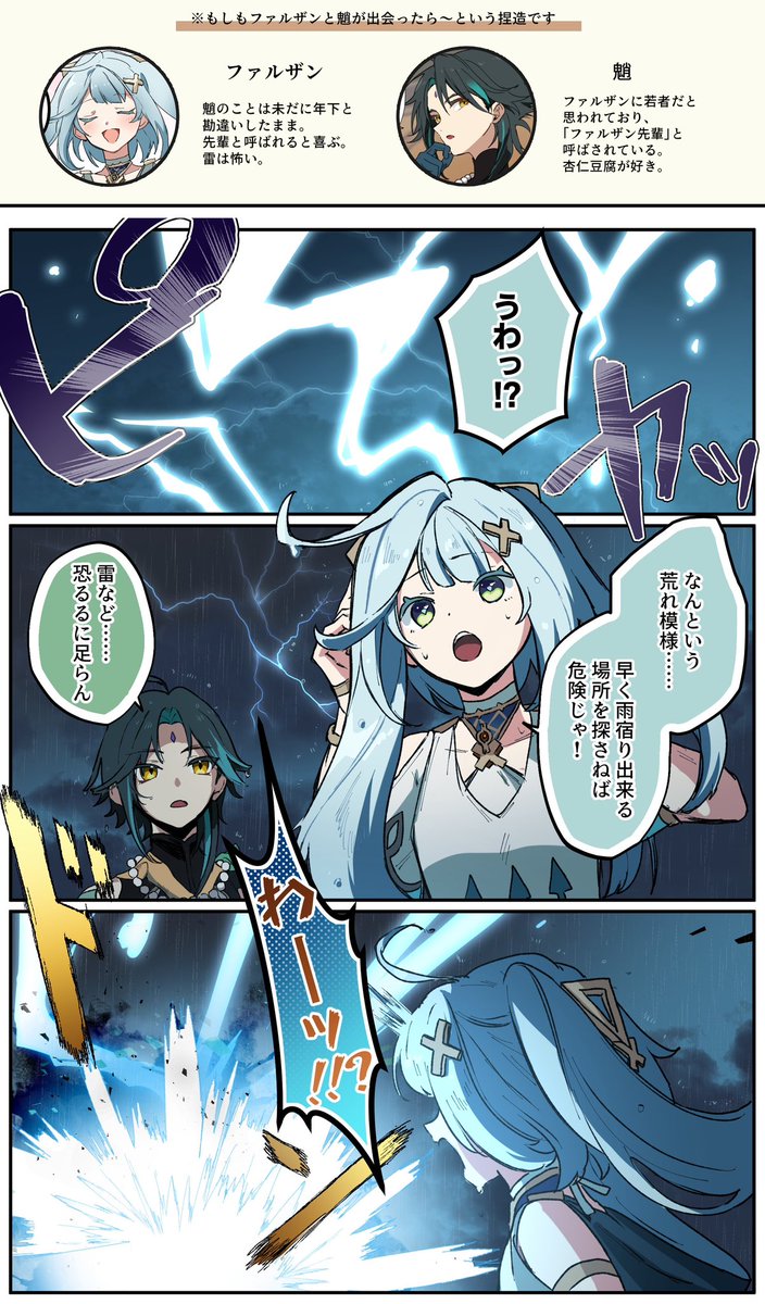魈+ファルザン先輩③
雷の日ボイス関連 