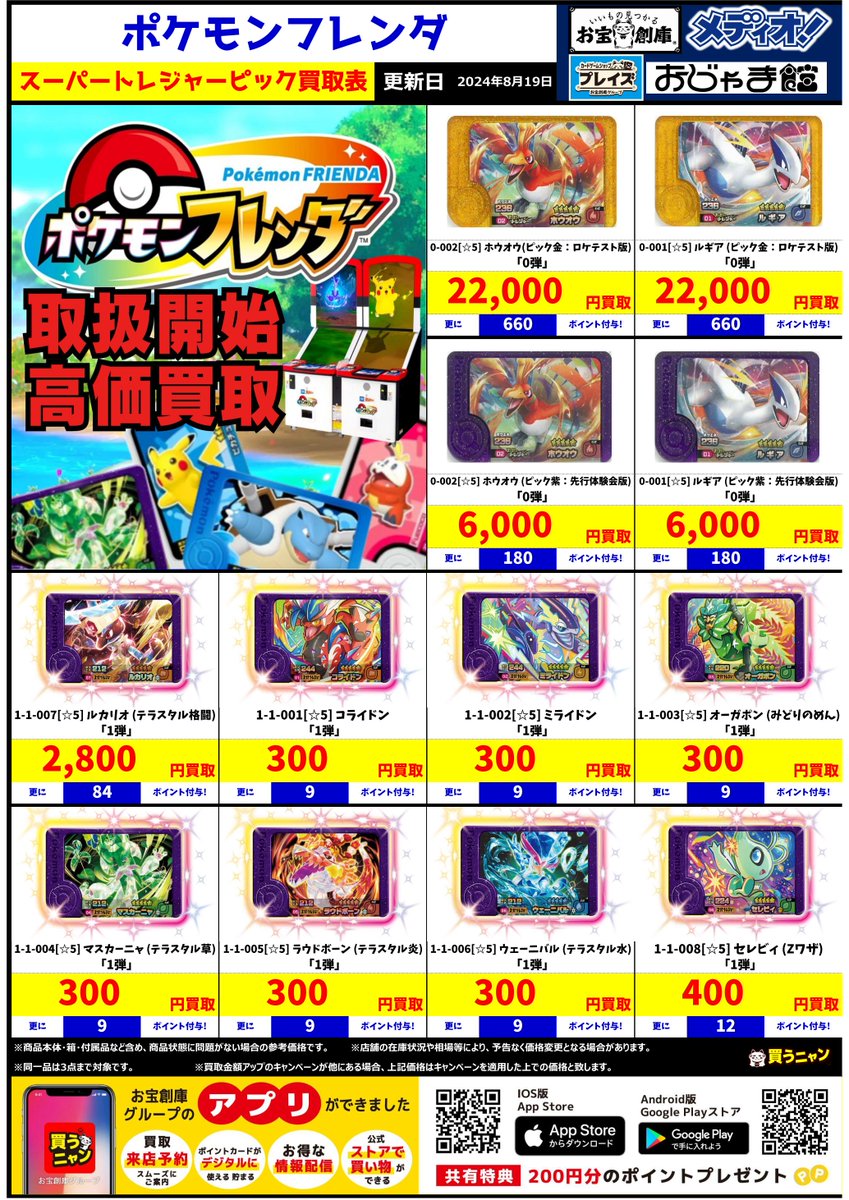 ポケモンフレンダ 先行体験版0-001ルギア 0-002ホウオウ | ヤマダ