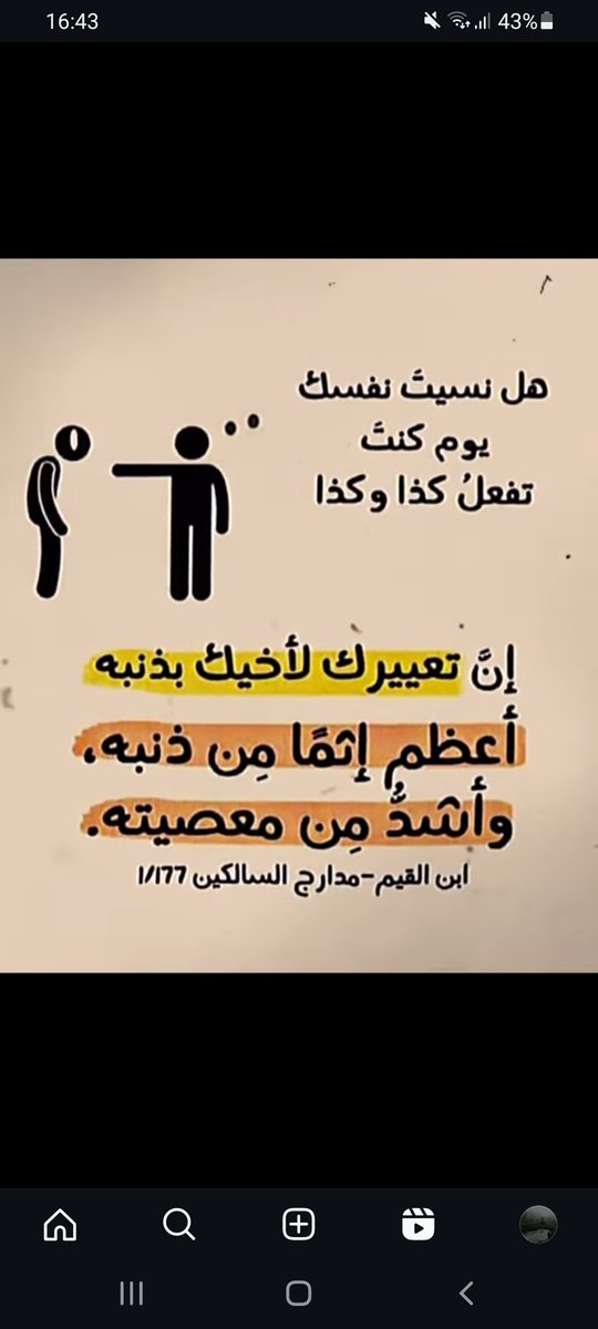 تذكير أخاه الُمسلم بذنبهِ
#alsunnah #سُنة