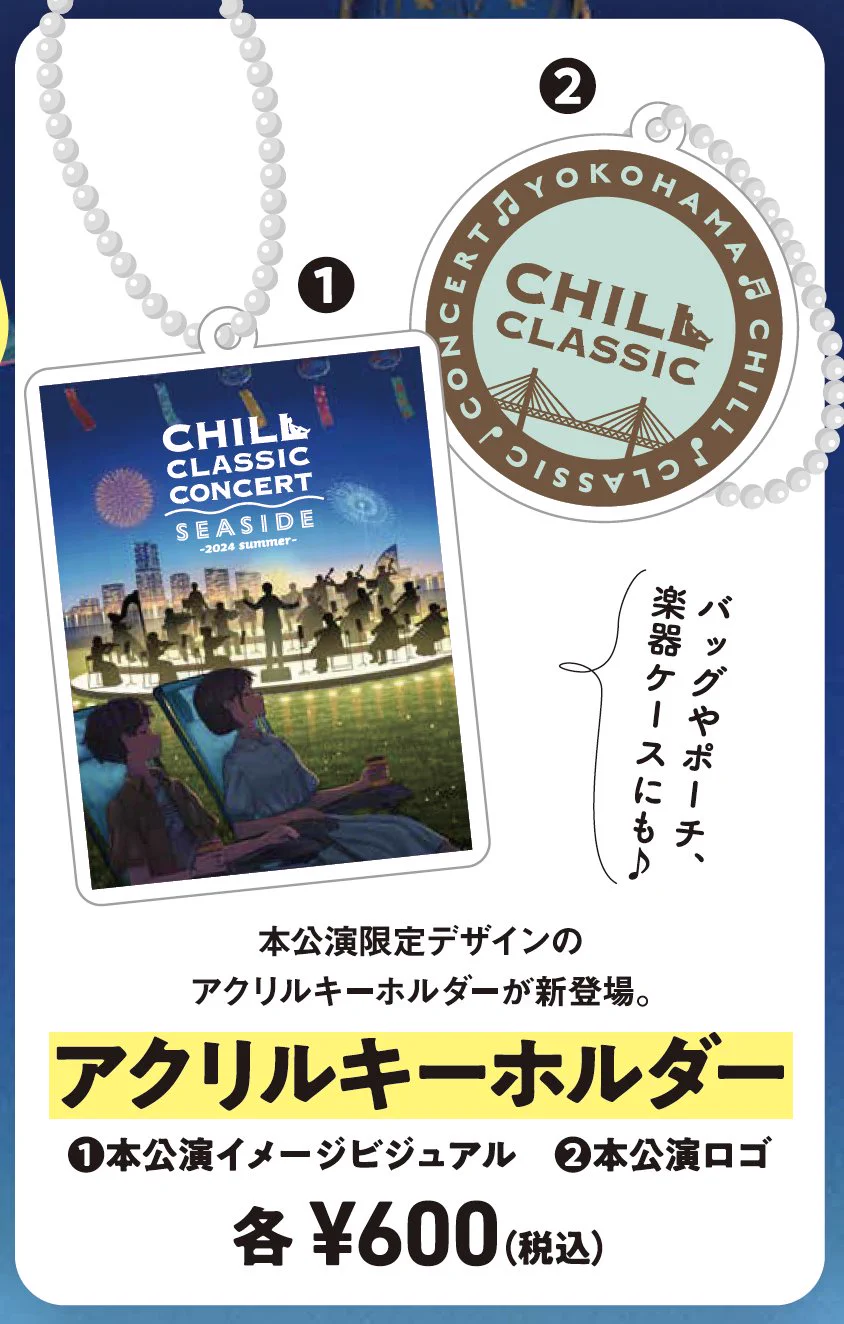 CHILL CLASSIC CONCERT（チルクラシックコンサート） on X