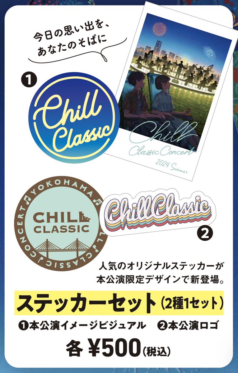 🆕ステッカーセット（2種1セット） 各種¥500(税込) 人気のオリジナル