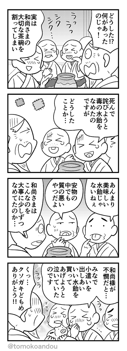 先月号から抜粋宣伝『一休さん』 
