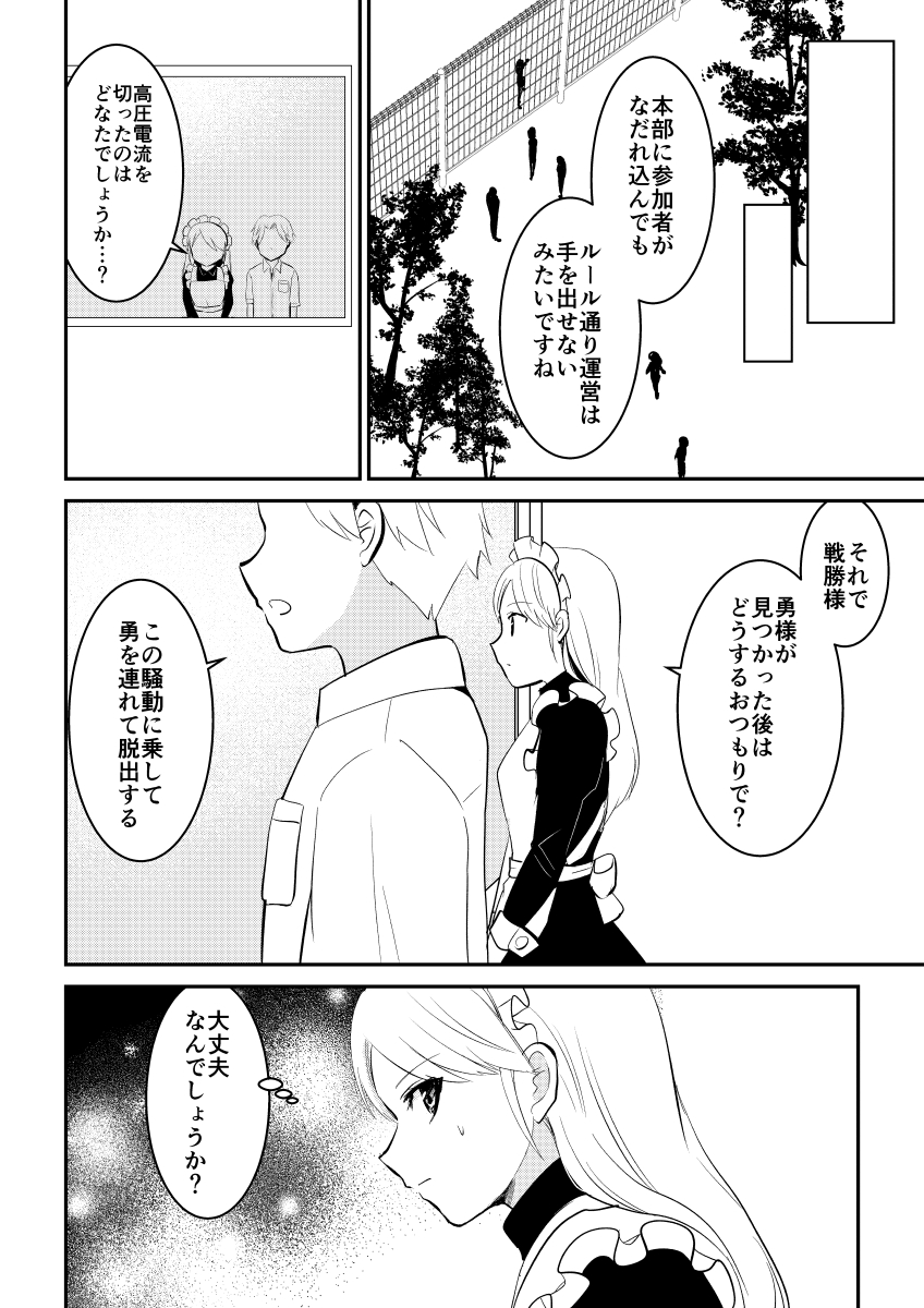 デスゲームマスター 48話(2/2) 