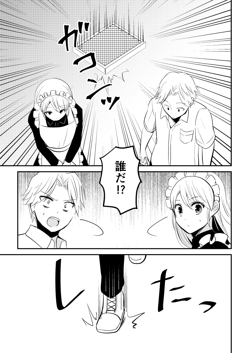 デスゲームマスター 48話(2/2) 