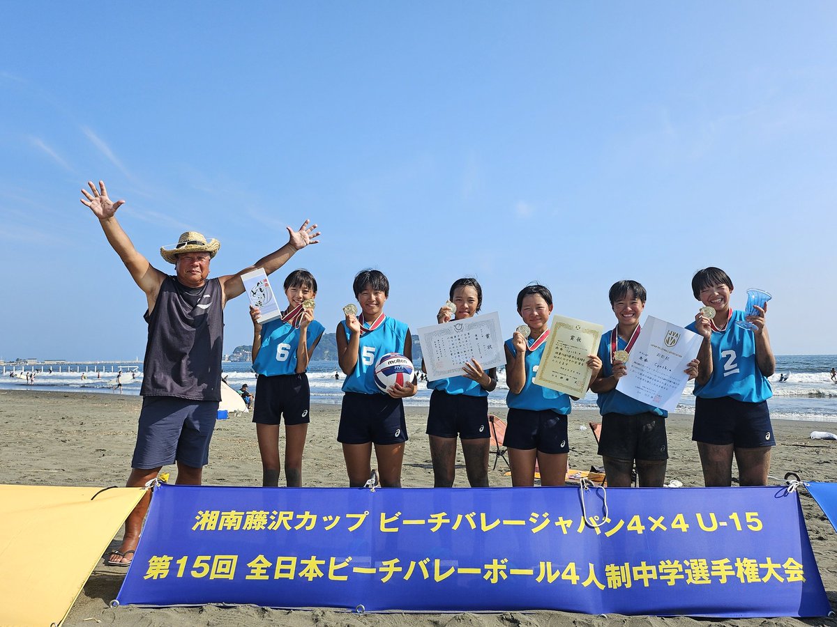 湘南藤沢カップ ビーチバレージャパン4×4 U-15第15回 全日本ビーチ