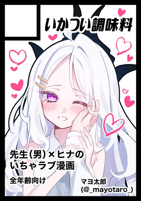 そういえばC105冬コミ申し込んでました🥹
受かればヒナの漫画出したいです… 
