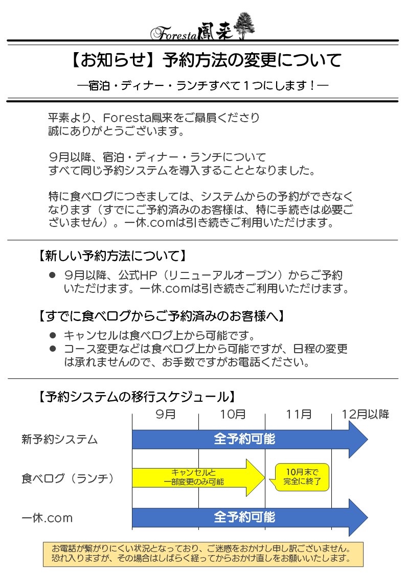 重要なお知らせです】 ⚠️食べログからのオンライン予約が出来なくなります⚠️  公式HPが９月からリニューアルオープンする運びとなり、予約方法が一新されることとなりました🙇‍♀️  お手数ですが、詳細はこちらの画像を、ご確認くださいませ