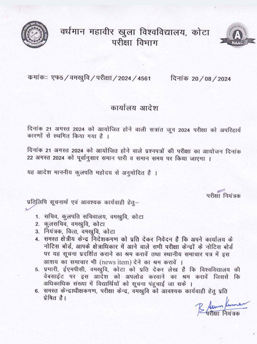 L1bstc's tweet photo. #VMOU_KOTA : कार्यालय आदेश :- दिनांक-21-08-2024 को आयोजित होने वाली सत्रांत जून-2024 परीक्षा को अपरिहार्य कारणो से स्थगित करके दिनांक-22-08-2024 को आयोजित किए जाने बाबत |

#21_अगस्त_भारत_बंद_रहेगा https://t.co/jJx2r4RnKP