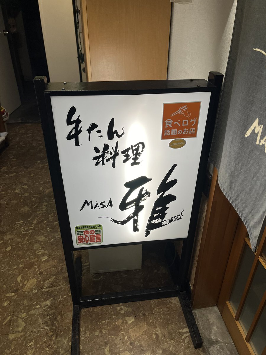 mildsugi_jsgg's tweet photo. マジ美味かった！次は冬に来るのでシチューかな？
#雅　#牛タン　#仙台 https://t.co/yV8QBzkWus