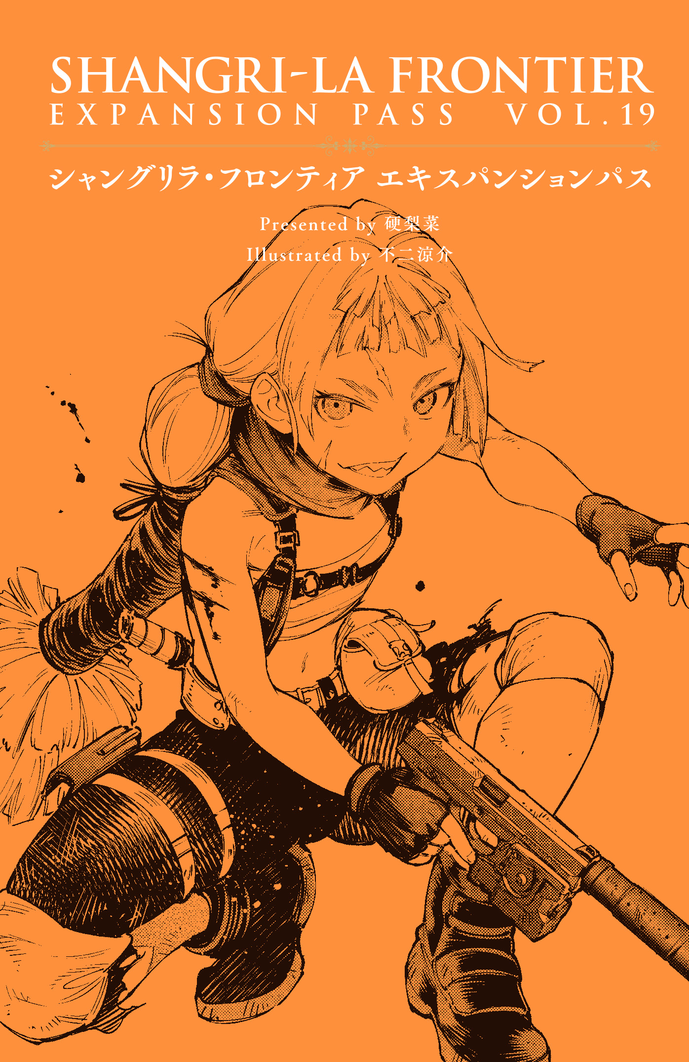 シャングリラ・フロンティア 1〜19 全巻初版 （シャングリラ