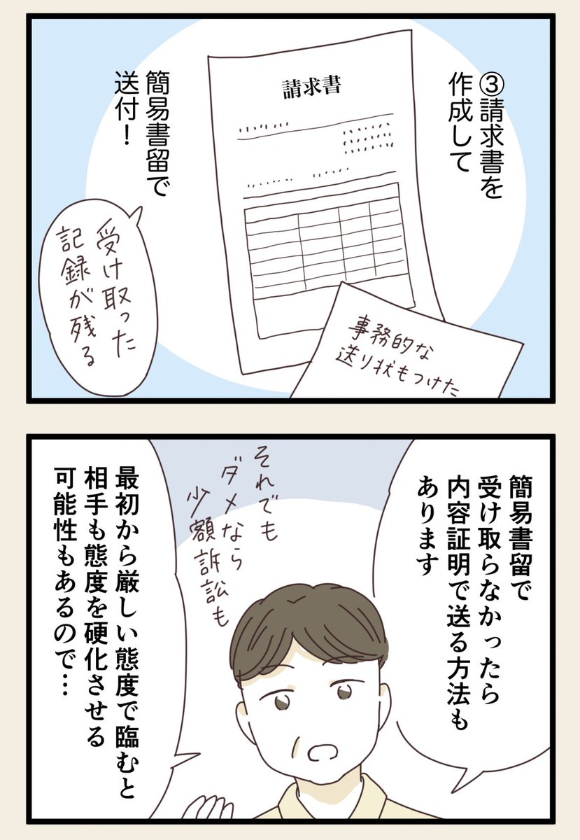 インターンシップ先の賃金未払いを相談しました(1/2) 