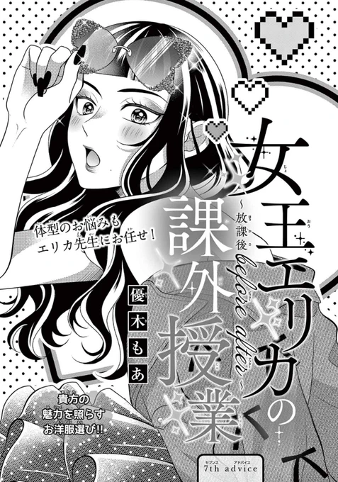 🎀お知らせ🎀

本日発売のSho-Comi18号に「女王エリカの課外授業〜放課後beforeafter〜」7話が掲載されています❣️

梅澤先生の美麗な表紙が目印です🎐🫧

どうぞよろしくお願いいたします🙇‍♂️ 