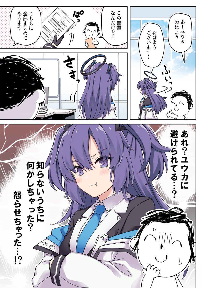 前髪を切りすぎたユウカの話!(1/3)
#ブルアカ 