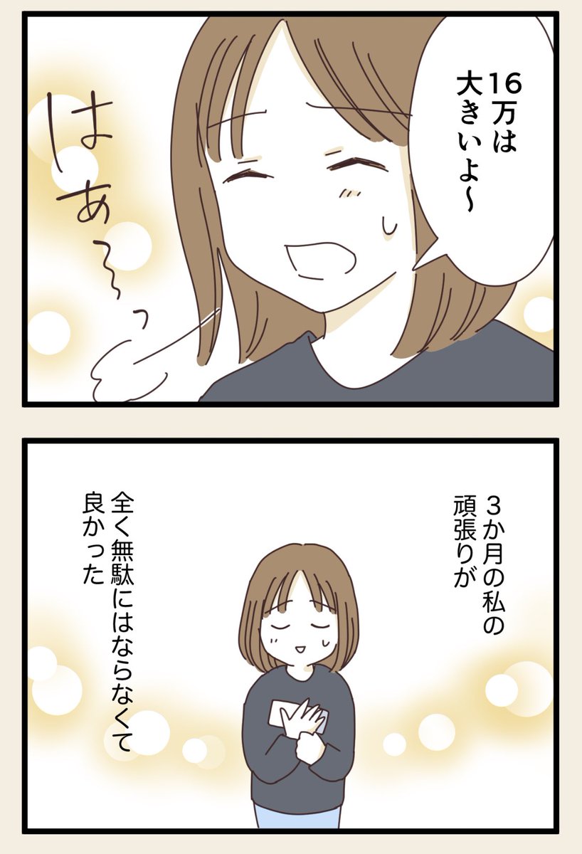 実際に請求した結果…(2/2) 
