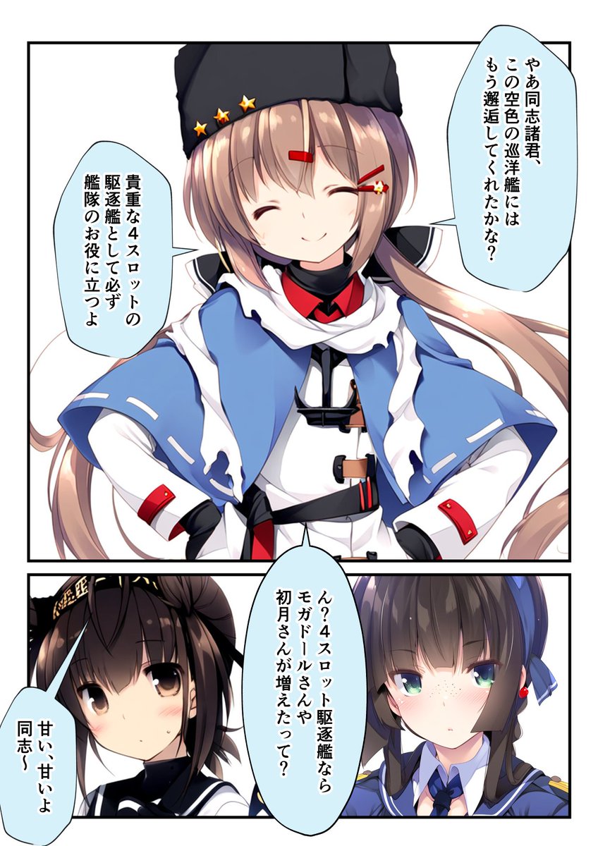かわいいかわいいタシュケントちゃん(1/2)
#艦これ #AIart 