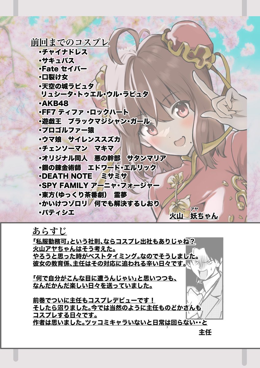 やべー奴(でも可愛い)の姉もコスプレ沼に引きずり込む話( 2/8) 