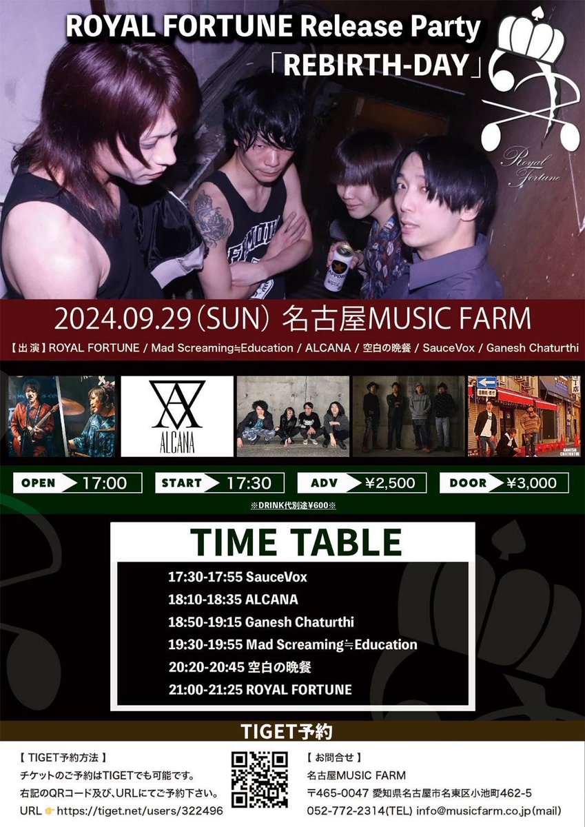 saucevox1008's tweet photo. 【ライブ告知！】
2024/9/29 （日）@Music Farm

ROYAL FORTUNE Release Party 「REBIRTH-DAY」

開場 / 開演　17:00 / 17:30　
前売 / 当日 ¥2,500 / ¥3,000

（出演）
ROYAL FORTUNE
Mad Screaming≒Education
ALCANA
空白の晩餐
Ganesh Chaturthi https://t.co/RdnBNhYPbx