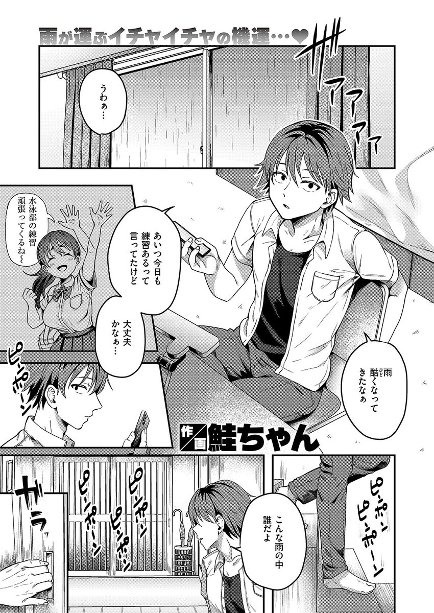 ✨本日のおすすめ✨
鮭ちゃん先生
《夏のイタズラ》
失楽天 2024.09

びしょ濡れの彼女が雨宿りに来た☔
透けた水着が気になって💧
おっぱいを見ていると…💞

(1/2) 