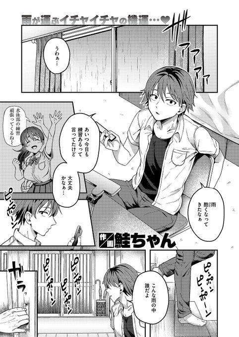 ✨本日のおすすめ✨
鮭ちゃん先生
《夏のイタズラ》
失楽天 2024.09

びしょ濡れの彼女が雨宿りに来た☔
透けた水着が気になって💧
おっぱいを見ていると…💞

(1/2) 