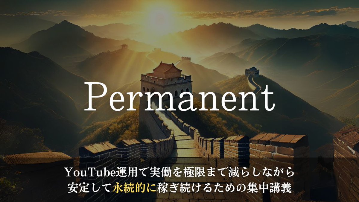 🎁プレゼント企画🎁

　　　　　　　Permanent
〜YouTubeで永続的に稼ぎ続ける集中講義〜

✅運用開始3ヶ月で月100万稼いだ方法
✅2年以上安定して月500万稼ぎ続ける秘訣
✅YouTubeで成果が出ない理由
✅狙って再生を取る方法

⇧こちらを３万字以上に渡って解説しました！

受け取り方法はリプ欄で👇