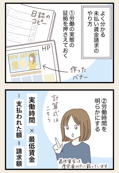 会社に未払い賃金を請求する方法(0/2) コジママユコ さんのマンガ ツイコミ(仮)