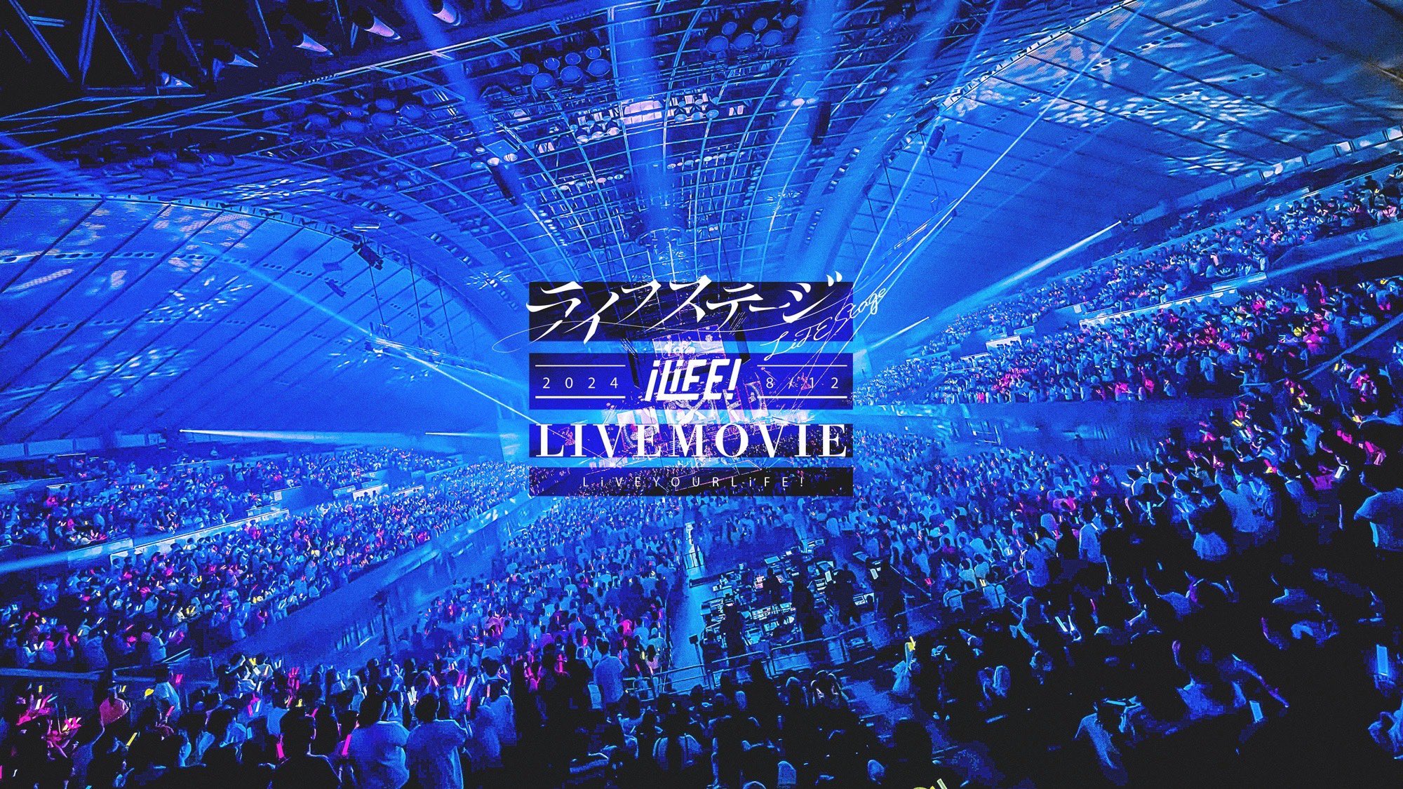 iLiFE!【あいらいふ】 on X: 