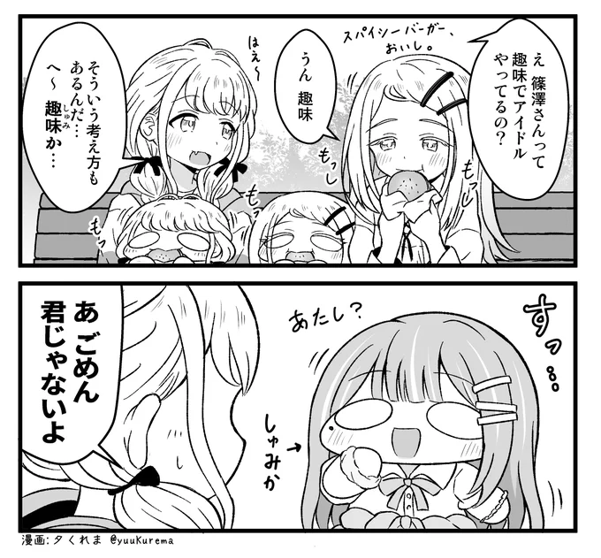 学マスぷちっと漫画 藤田ことねさんと篠澤広さん… #学マス 