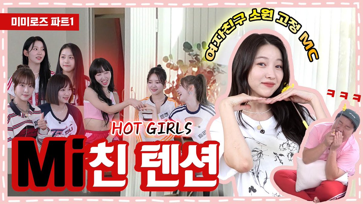 GFS_backup's tweet photo. [VID] 240820 - Doni &amp; Sowon 'Sprinkling Doni Full-Fledged Idol' with guests mimiirose part 1

🔗https://t.co/9YS4ZV4ipe

#GFRIEND #SOWON #KIMSOWON https://t.co/PHQOGGYyLe