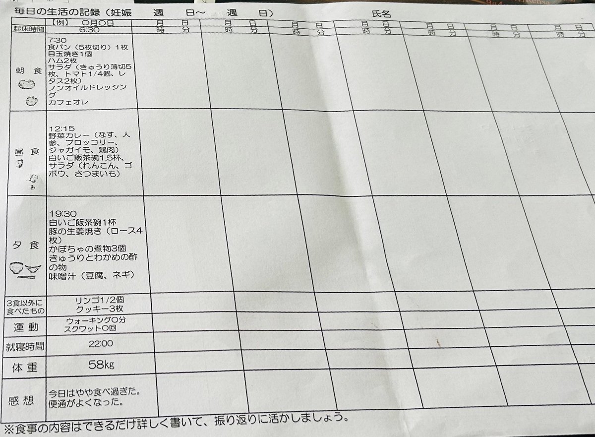 妊娠前と変わらない食生活していたら
手足がパンッパンにむくんでしまったり
体重も増えてきてること先生に相談

なんと次回検診時栄養管理🏥
入ってしまった😥
次の検診までの2週間毎日記録✍🏻

今日で塩分意識し始めて4日目
夕方になっても浮腫で痛くなることもなし🦶🏻
体重−2kg
