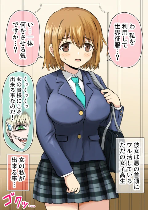 悪の首領に改造された女の子の話(1/2) 
#漫画が読めるハッシュタグ 