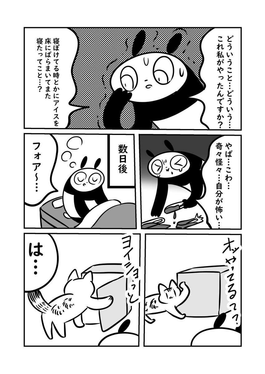 (2/2)猫が冷蔵庫を開けて困ってます… 