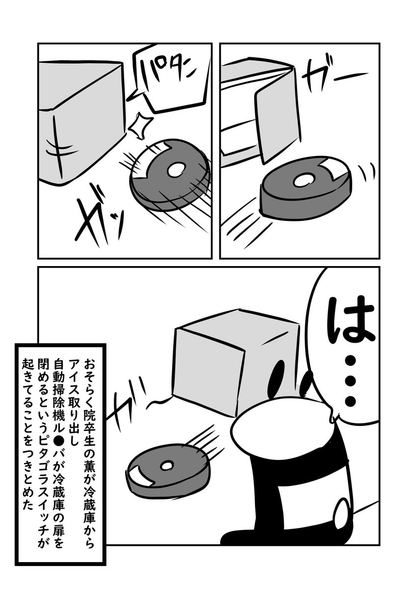 (2/2)猫が冷蔵庫を開けて困ってます… 