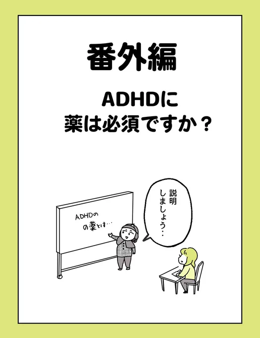 【ADHD】投薬治療は必須ですか?(2/6) 