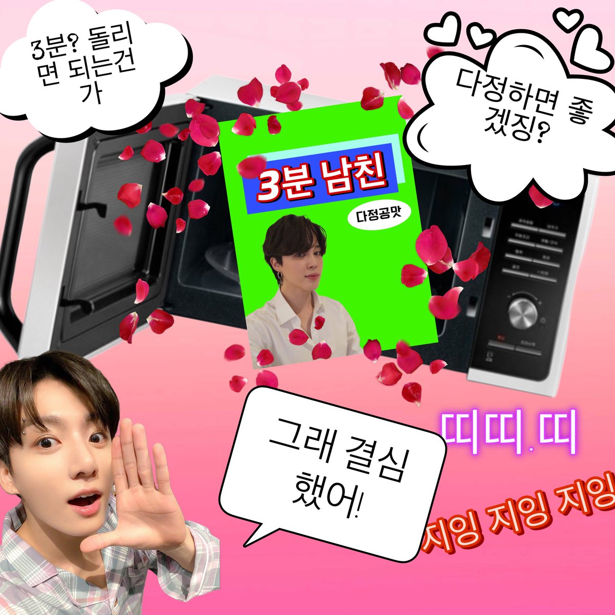 bbobbip13's tweet photo. 3분 남친 #지정(智柾) https://t.co/UChmE5a2ZQ